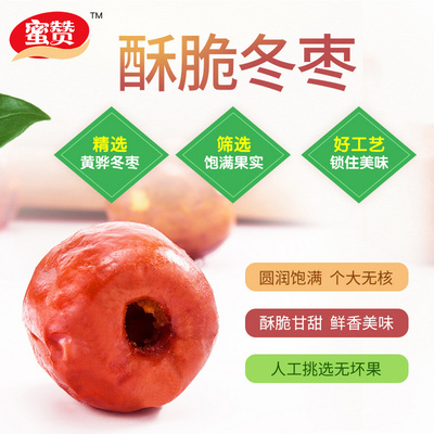 蜜贊脆棗香酥無核冬棗酥脆包郵翠冬棗脆棗干大冬棗50g*8-淘寶網